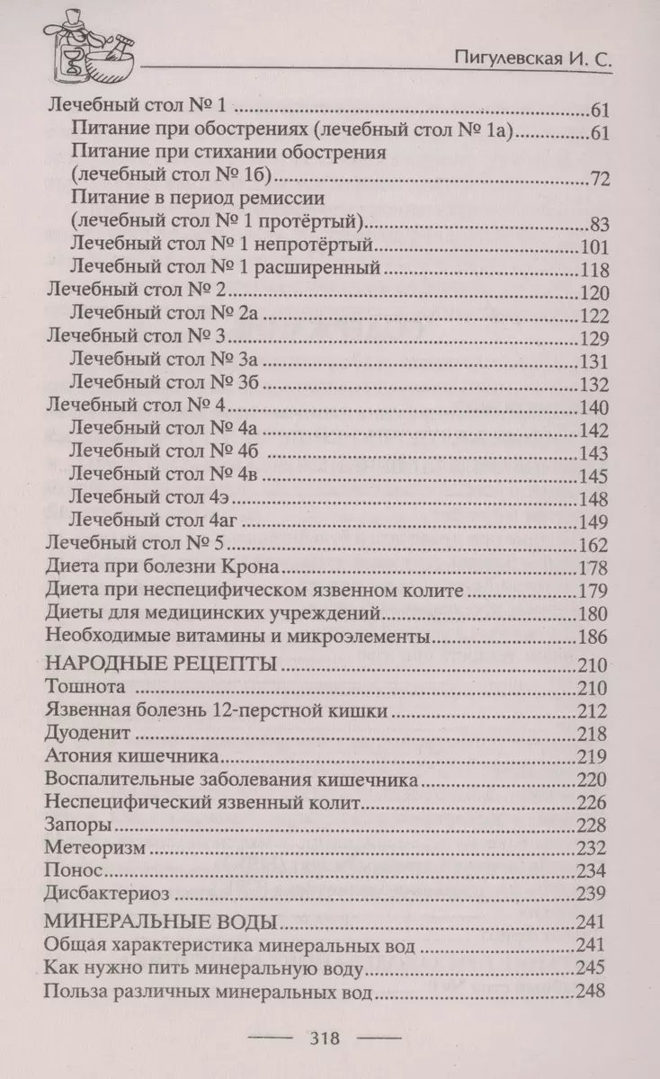 Здоровый кишечник. Гарантия прекрасного самочувствия. Колит. Дуоденит.  Энтерит. Язва. Проктит… (Ирина Пигулевская) - купить книгу с доставкой в  интернет-магазине «Читай-город». ISBN: 978-5-227-10338-3