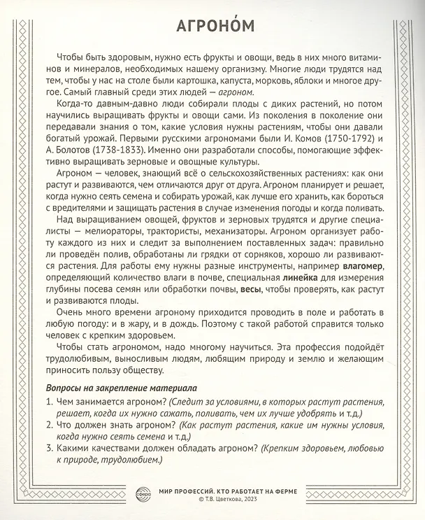 Книга Демонстрационные картинки. Мир профессий. Кто работает на ферме (12 картинок + 20 разрезных мини-карточек) (Татьяна Цветкова) — 4