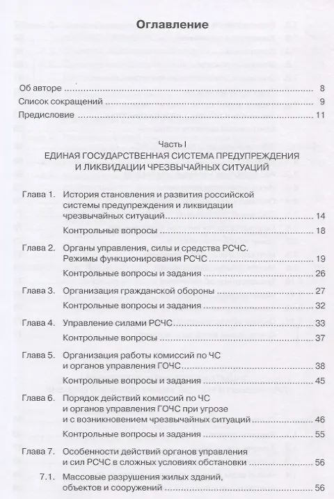 Книга Безопасность жизнедеятельности (Василий Микрюков) — 2