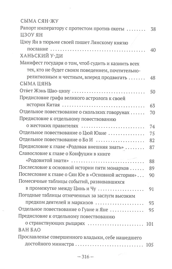 Книга Традиционная китайская проза () — 3