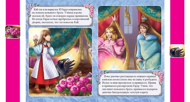 Книга Снежная королева () — 11