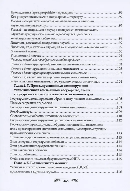 Книга Педагогика гениев. Научно-популярная литература. История. Матрица (Александр Торопцев) — 5