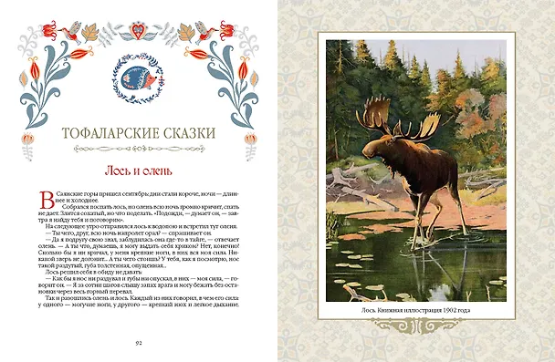 Книга Сказки народов Сибири и Дальнего Востока () — 4