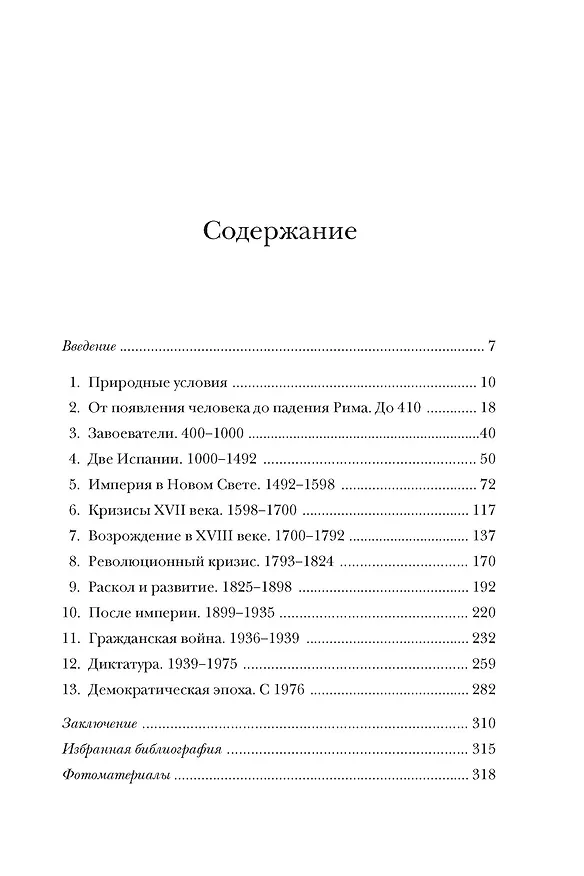 Книга Краткая история Испании (Джереми Блэк) — 11