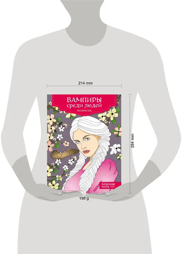 Книга Вампиры среди людей. Раскраска () — 10