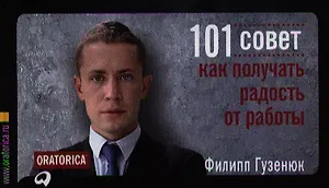 101 совет, как получать радость от работы