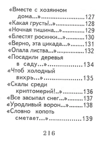 Книга Хокку ( японские трехстишия), миниатюра (Мацуо Басё) — 4