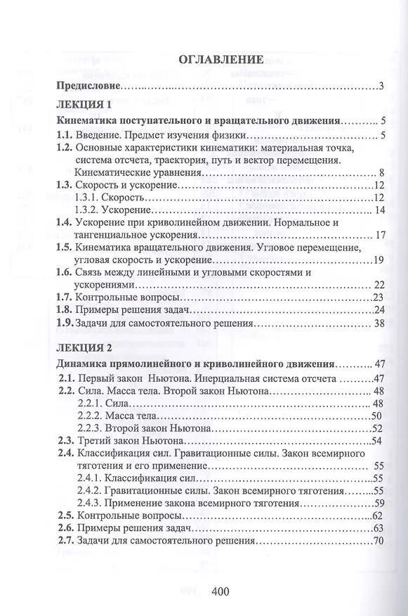 Книга Физика. Механика. Курс лекций с примерами решения задач. Учебное пособие () — 2