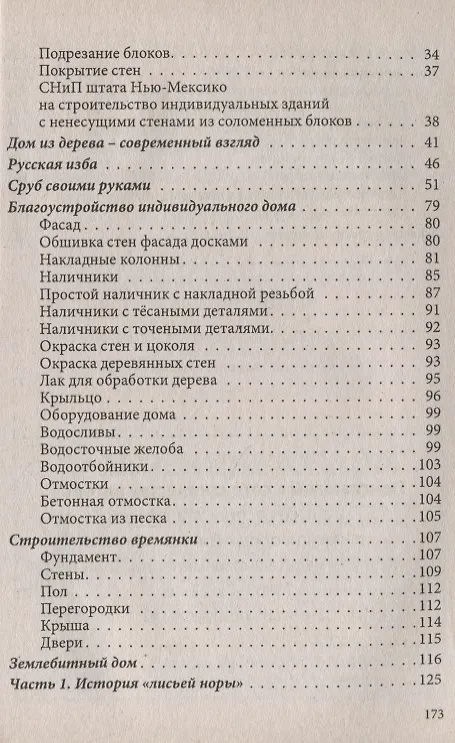 Книга Сам себе построю дом () — 3