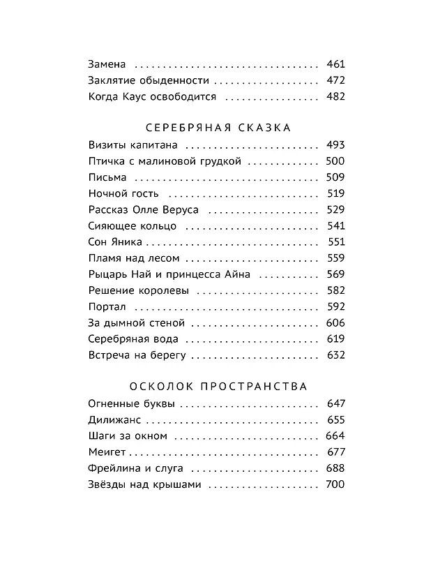 Книга Хроники загадочного Острова, или Файолеана (Мария Голикова) — 9