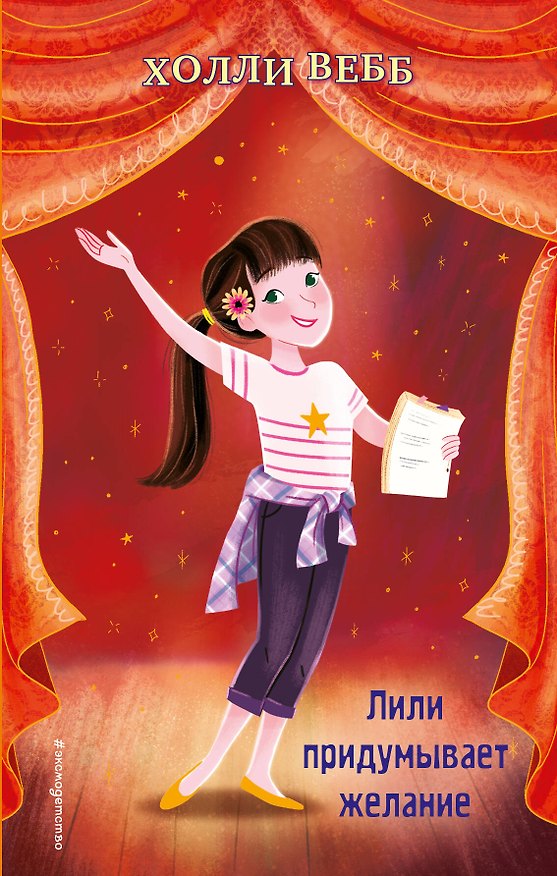 Книга Лили придумывает желание (выпуск 3) (Холли Вебб) — 1
