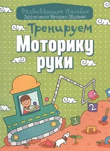 Тренируем моторику руки