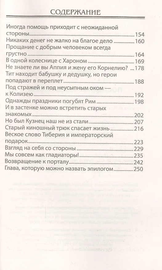 Книга Последние гладиаторы (Егор Крымов) — 3