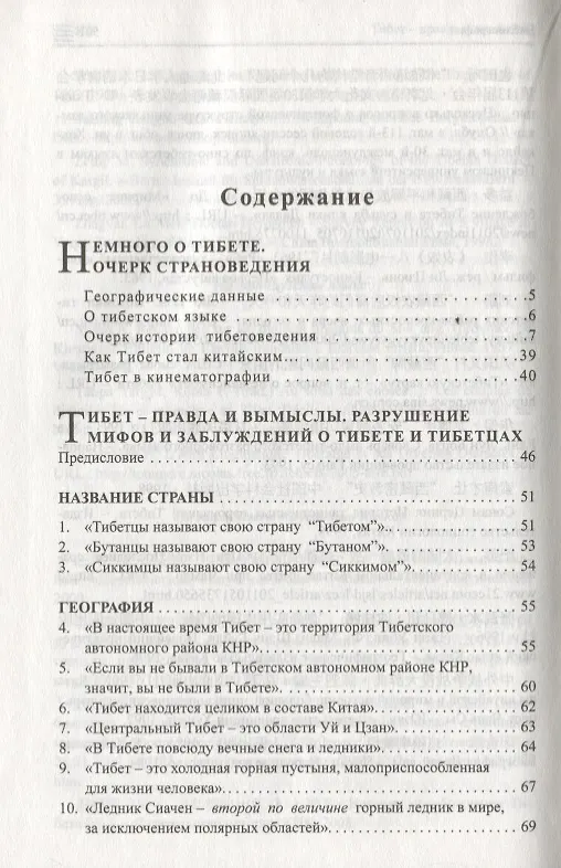 Книга Тибет - правда и вымыслы (Александр Драгункин) — 2