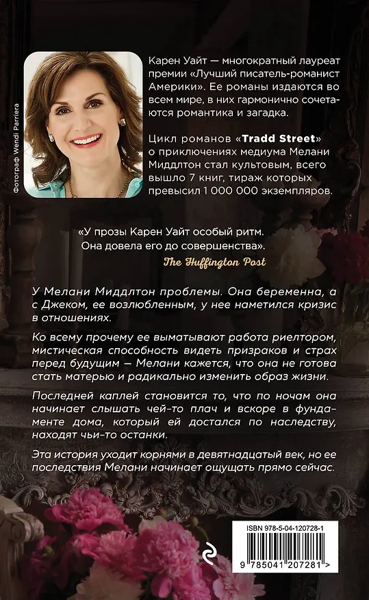 Книга Возвращение на Трэдд-Стрит (Карен Уайт) — 2