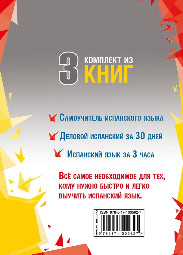 Книга Испанский язык для начинающих () — 2
