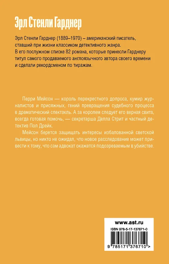 Книга Дело о бархатных коготках (Эрл Гарднер) — 2