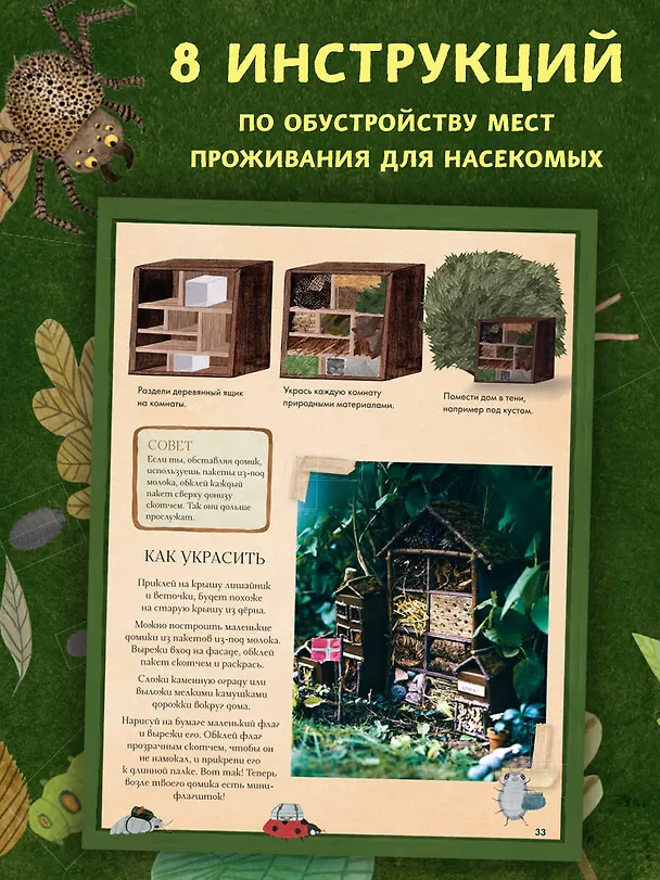 Книга Город насекомых (Кристине Кюйят Торп) — 5