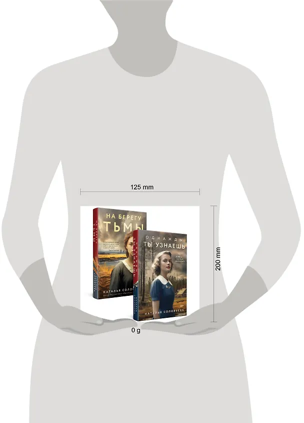 Книга Комплект из 2-х книг: Однажды ты узнаешь + На берегу Тьмы (Наталья Соловьева) — 5