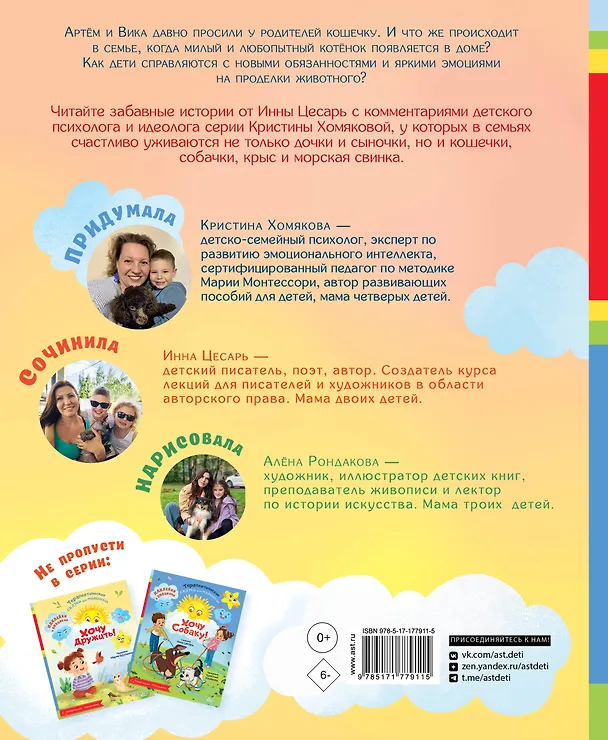 Книга Хочу котёнка! (Инна Цесарь, Кристина Хомякова) — 2