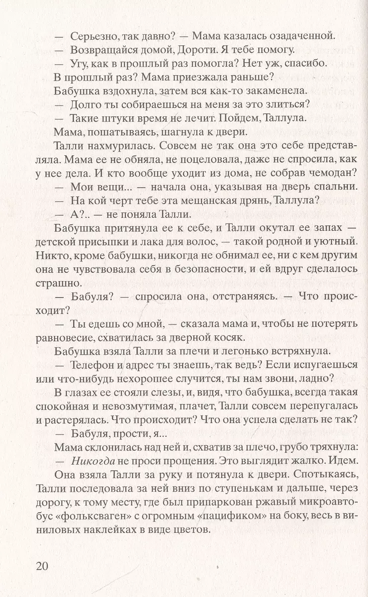 Улица Светлячков: Роман (Кристин Ханна) - купить книгу с доставкой в  интернет-магазине «Читай-город». ISBN: 978-5-86471-904-6