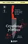 Серийные убийцы. 150 фактов, которые пугают сильнее любого триллера — 3150528 — 1