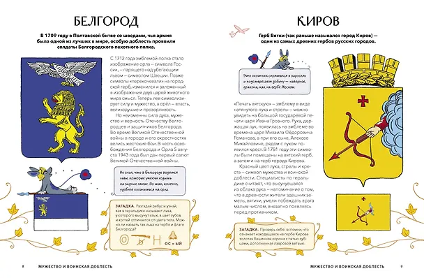 Книга Атлас флагов и гербов. Города России (Татьяна Попова) — 16