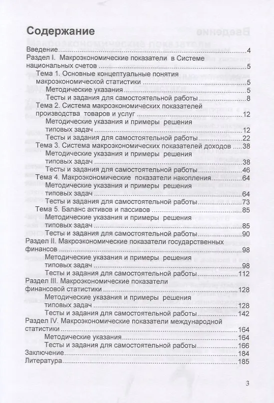 Книга Макроэкономическая статистика. Практикум () — 2