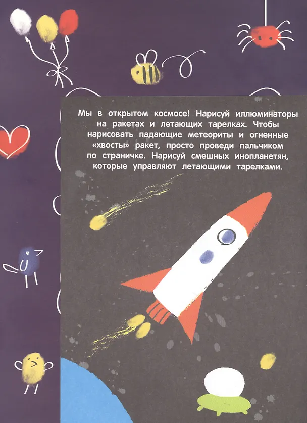 Книга Рисуем пальчиками. Для мальчиков () — 3