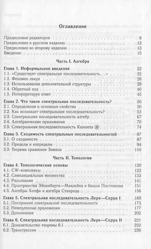Книга Путеводитель по спектральным последовательностям () — 2