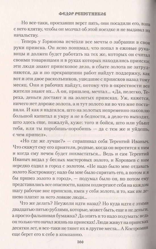 Книга Где лучше? (Федор Решетников) — 5