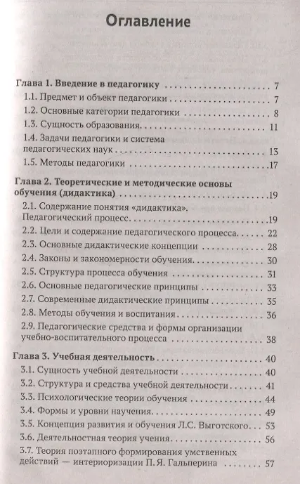 Книга Общая и профессиональная педагогика: учеб. пособие (Людмила Столяренко) — 2