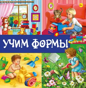 Учим формы — 2361996 — 1