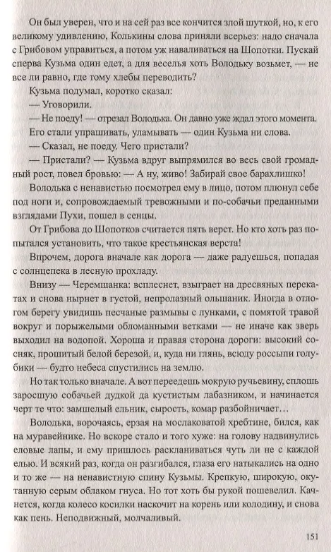 Книга Вокруг да около: повести (Федор Абрамов) — 7