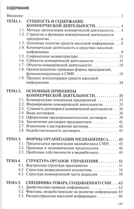 Книга Коммерция в средствах массовой информации. Учебное пособие (Георгий Яковлев) — 2