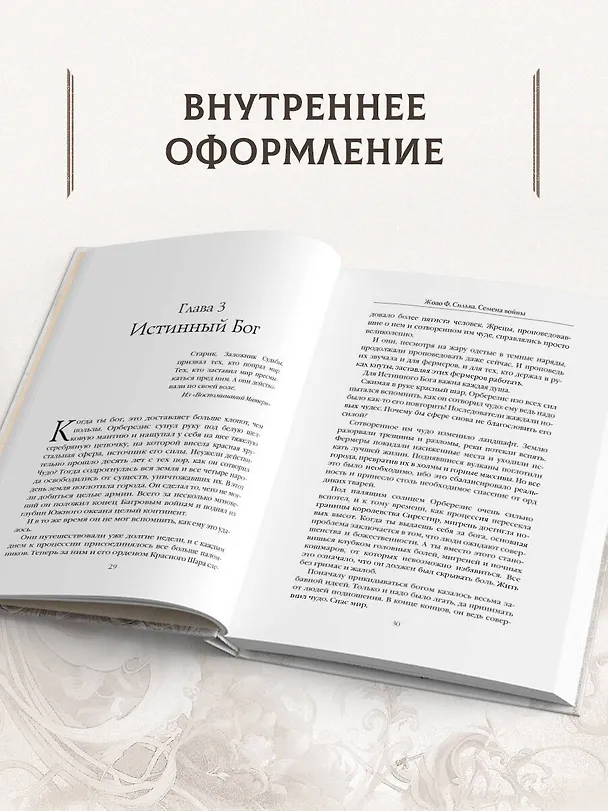 Книга Семена войны (Жуан Сильва) — 9