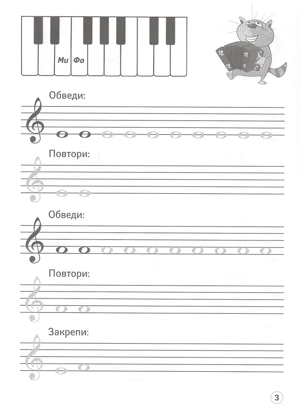 Книга Нотные прописи: музыкальные котики (Ирина Попова) — 4