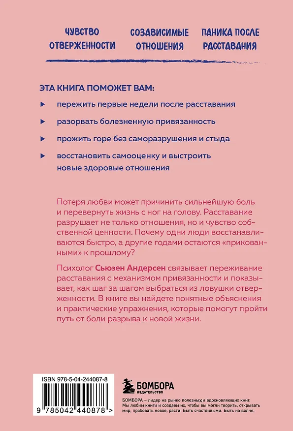 Книга От расставания к новой жизни. Как исцелить раненое сердце за 5 шагов (Сьюзен Андерсен) — 2