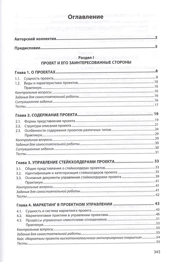 Книга Управление проектами : учебник () — 2