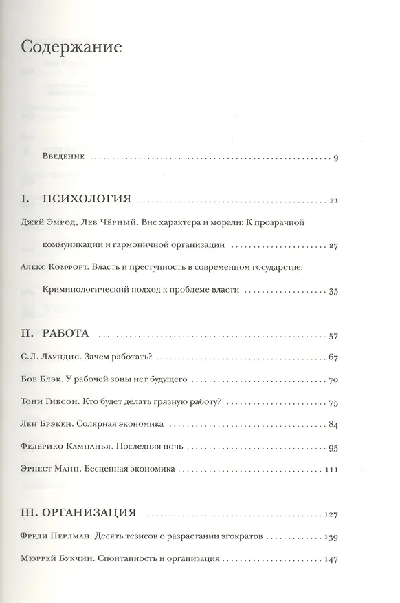 Книга Только анархизм: Антология анархистских текстов после 1945 года (Боб Блэк) — 2