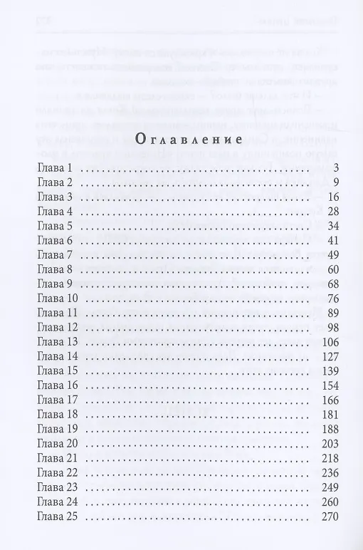Книга Ведомая огнем (Ольга Гусейнова) — 2