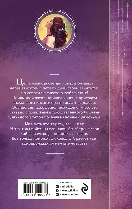 Книга Герой моих грез и кошмаров (Лана Ежова) — 2