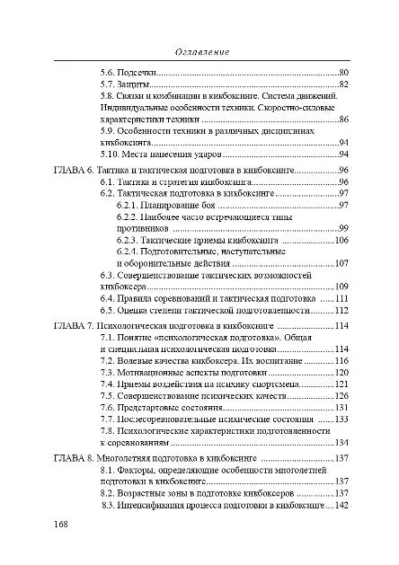 Книга Теория и методика кикбоксинга (Владимир Киселев, Евгений Калмыков, Станислав Горбачев) — 3