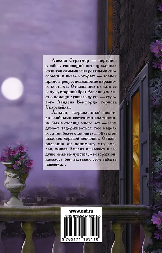 Книга Опасная связь (Аннабел Брайант) — 2