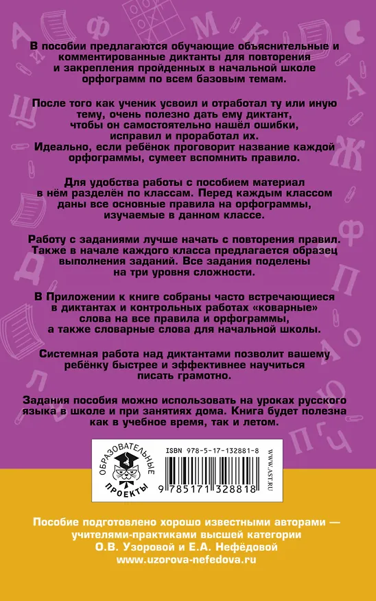 Книга Русский язык. Напиши диктант и найди ошибки. Три уровня сложности. 1-4 классы (Личия Троиси, Ольга Узорова) — 2