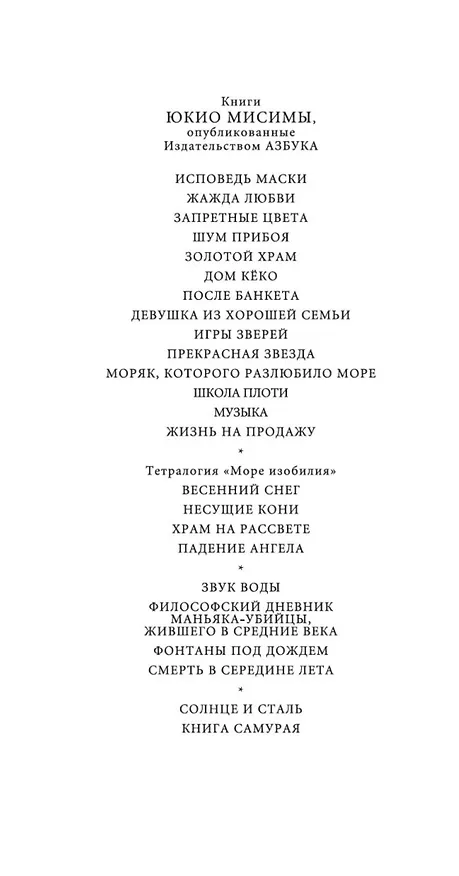 Книга Прекрасная звезда (Юкио Мисима) — 10
