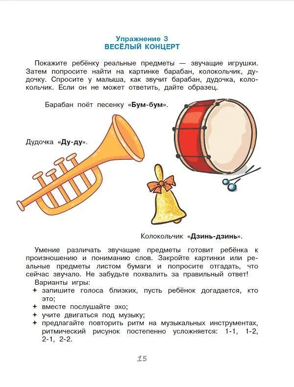 Книга Развивающие игры и упражнения для тренировки мозга. 1-3 года (Елена Тимощенко) — 11