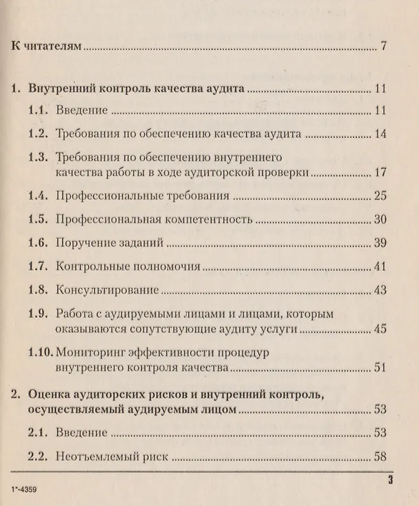 Книга Федеральные правила (стандарты) аудиторской деятельности Стандарты 7-11 () — 2