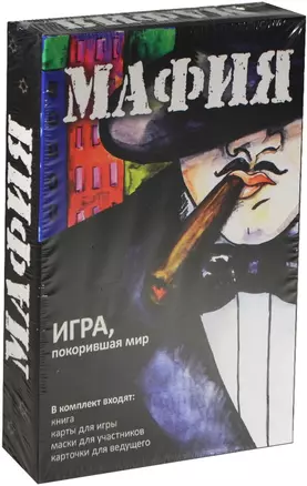 Мафия. Обновленное издание (набор для игры: карточки, книга) — 2449167 — 1