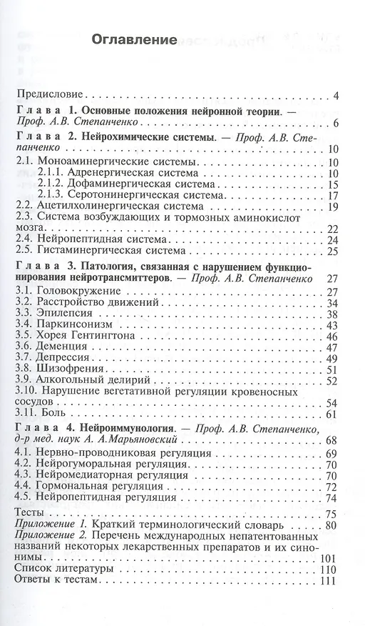 Книга Нейрохимические системы. Учебное пособие () — 2